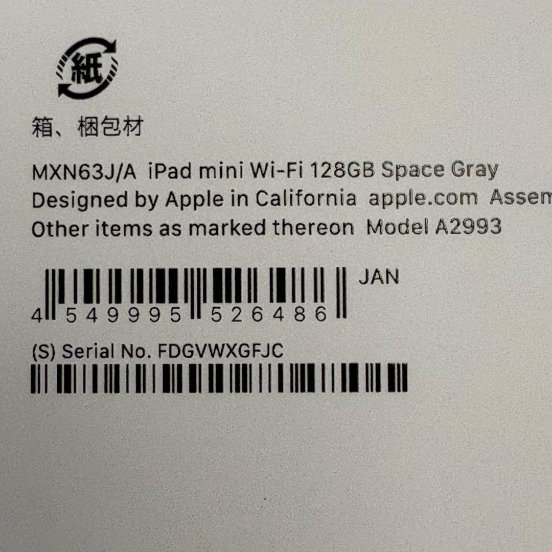 【未開封新品】iPad mini 7 第7世代 Wi-Fi 新品保護フィルム同梱