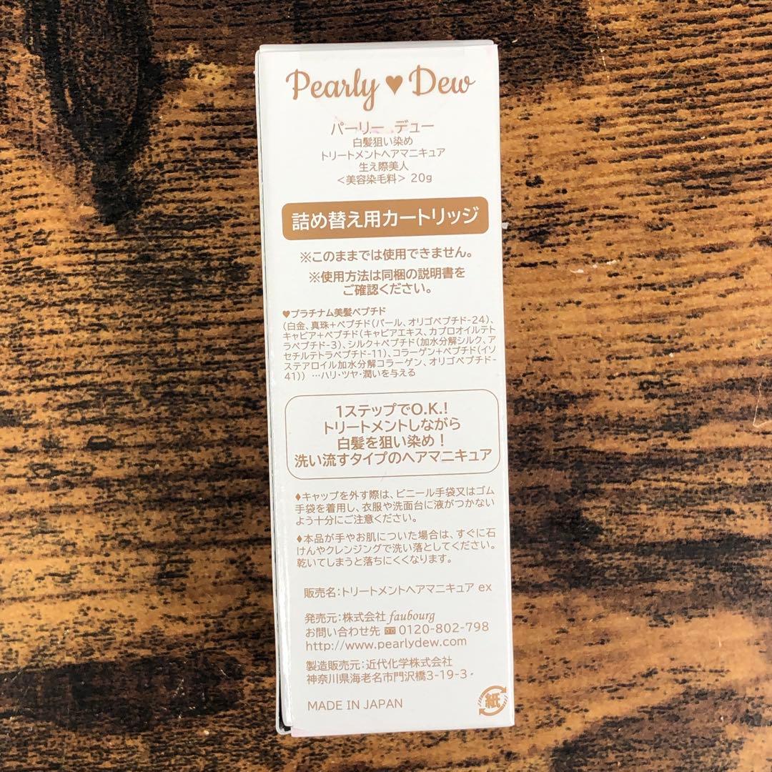未開封 パーリーデュー 白髪狙い染め 本体 詰め替え用カートリッジ セット