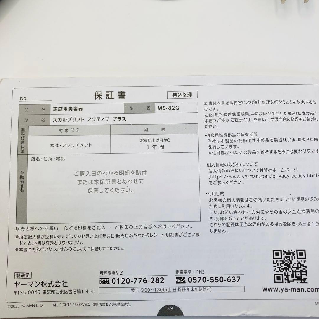 【美品】ヤーマン ミーゼ スカルプリフトアクティブプラス MS-82G