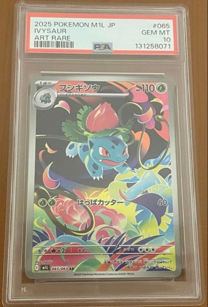 【PSA10・即発送】フシギソウ AR｜Ivysaur