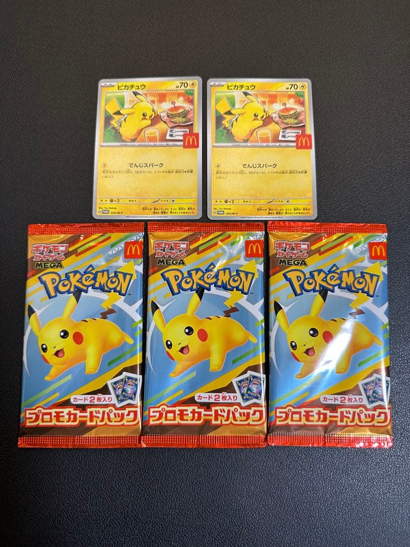 ピカチュウ　マクドナルド　プロモ　ハッピーセット　3パック ピカチュウ　2枚
