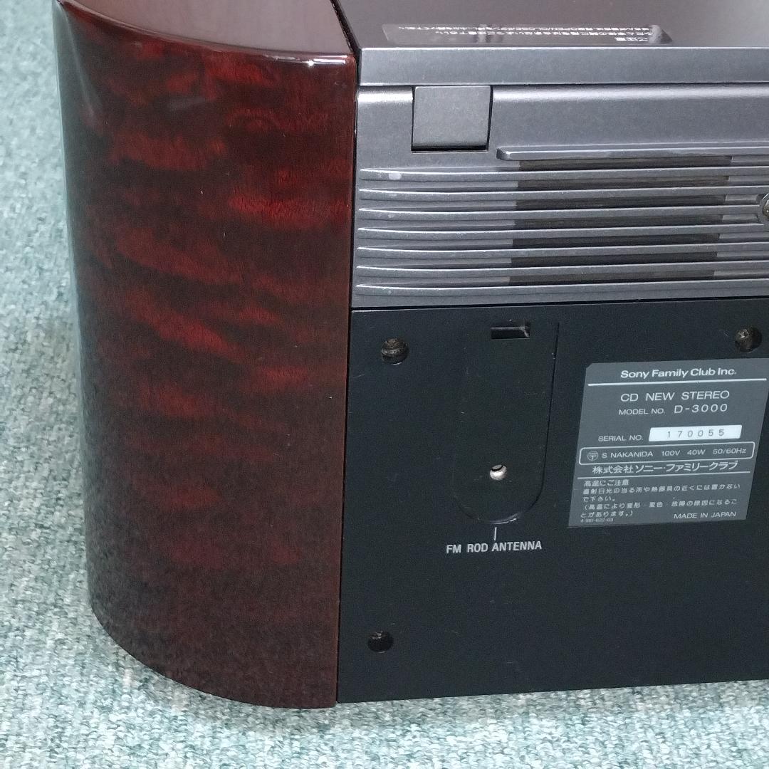 【整備済】SONY セレブリティ D-3000　代替リモコン付き ★良品★