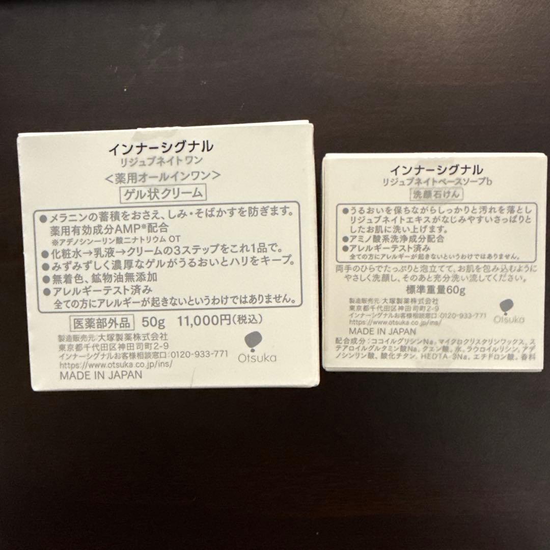 【新品未開封】インナーシグナルリジュブネイトワン★おまけつき