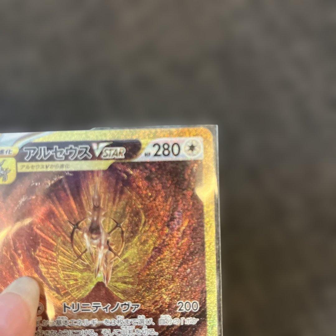 美品 アルセウスVSTAR UR S12a VSTARユニバース 262/172