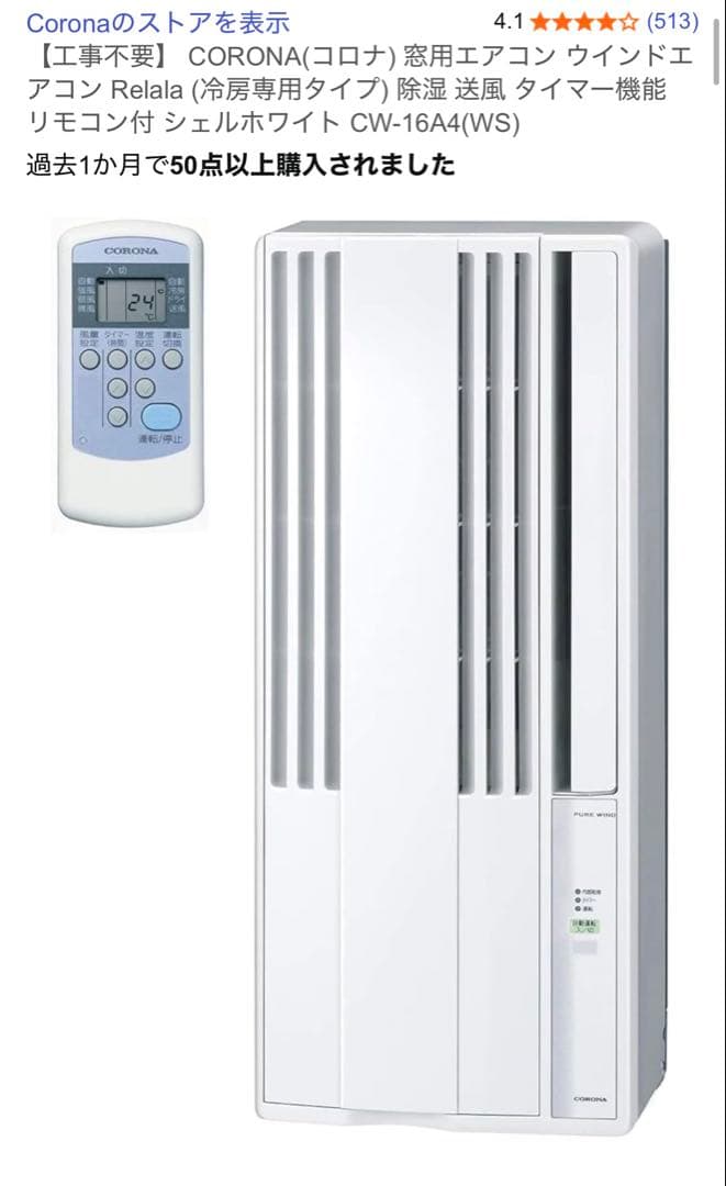 コロナ ウィンドエアコン CW-16A4(WS) ルームエアコン 窓枠エアコン
