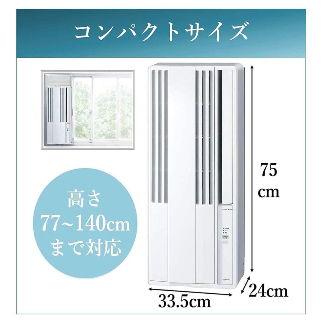 コロナ ウィンドエアコン CW-16A4(WS) ルームエアコン 窓枠エアコン