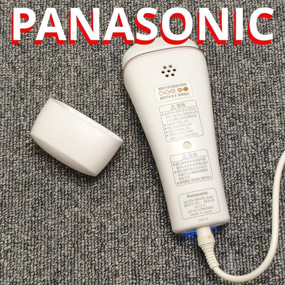♥️ 動作品 Panasonic 脱毛器 ホワイト コード　脱毛器 LED表示