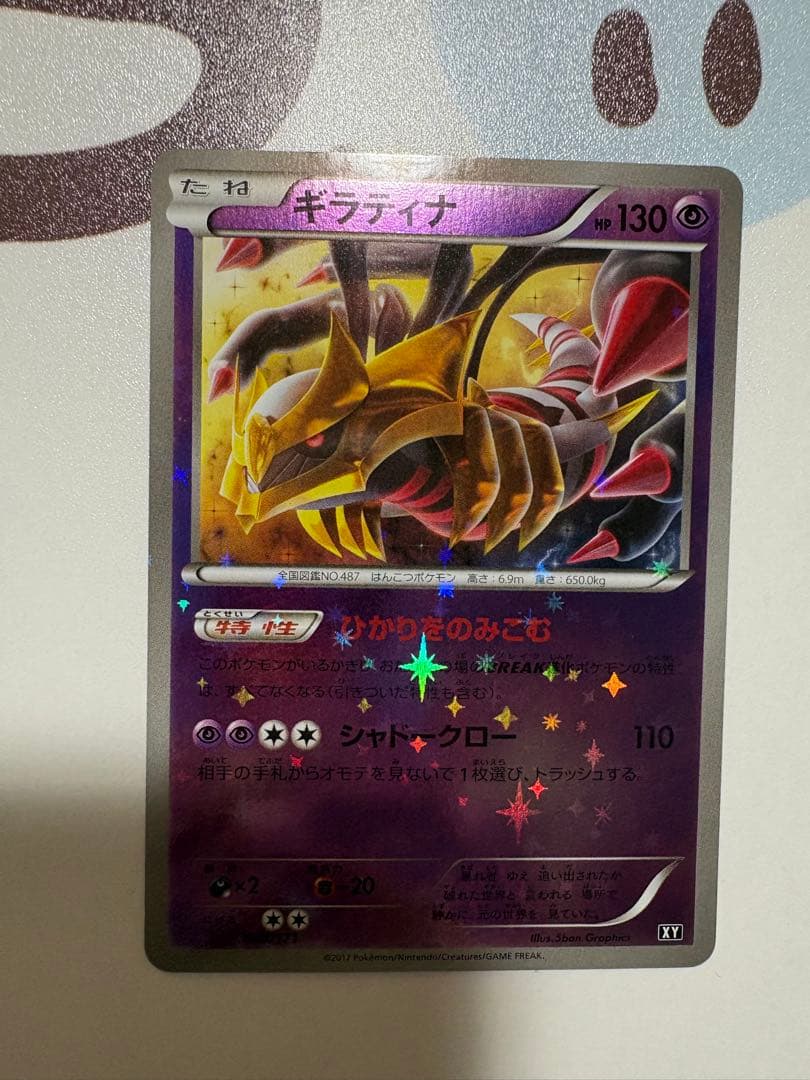 ギラティナ the best of XY ミラー