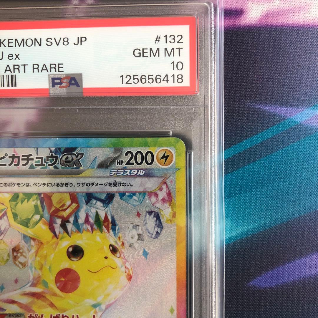 ピカチュウex 132/106 SAR PSA10