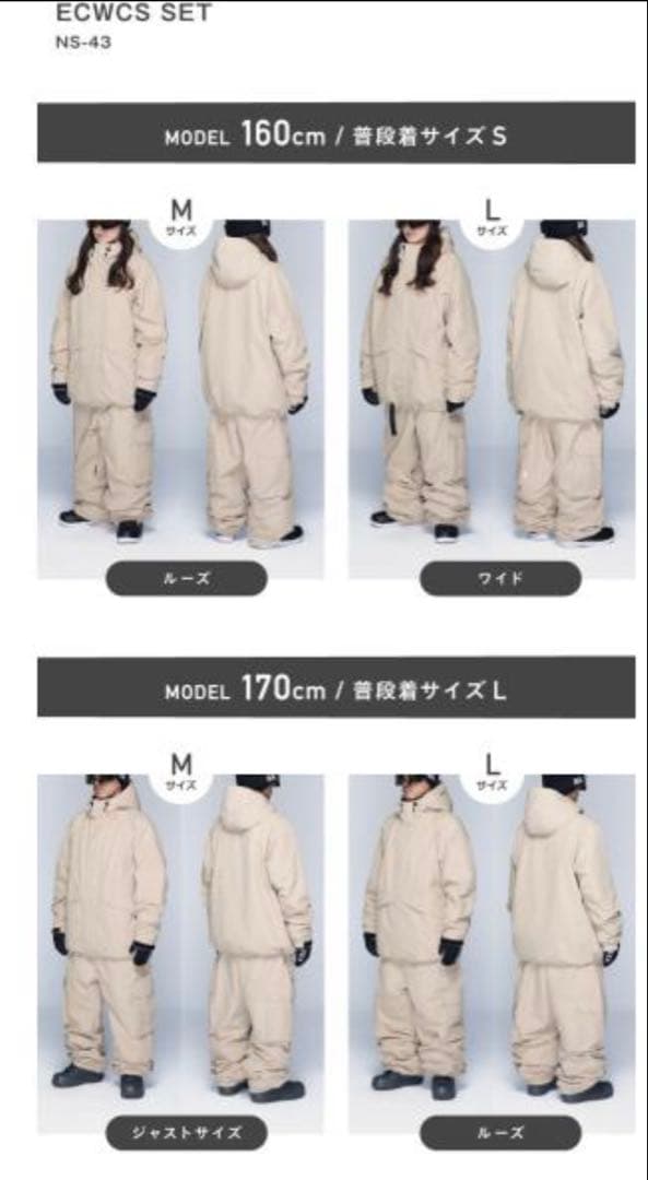 スノーウェア ビッグシルエット namelessage NS-43 wid W5