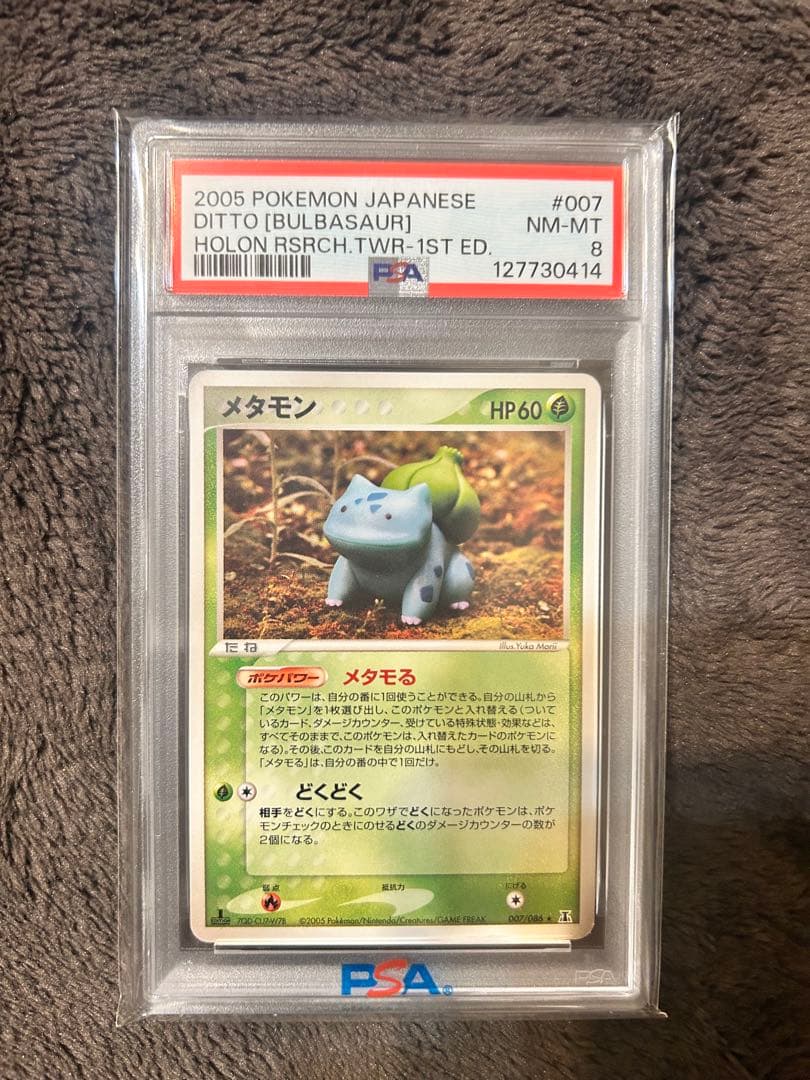 1*t様 メタモン ★ 拡張パック ホロンの研究塔 007/086 psa8