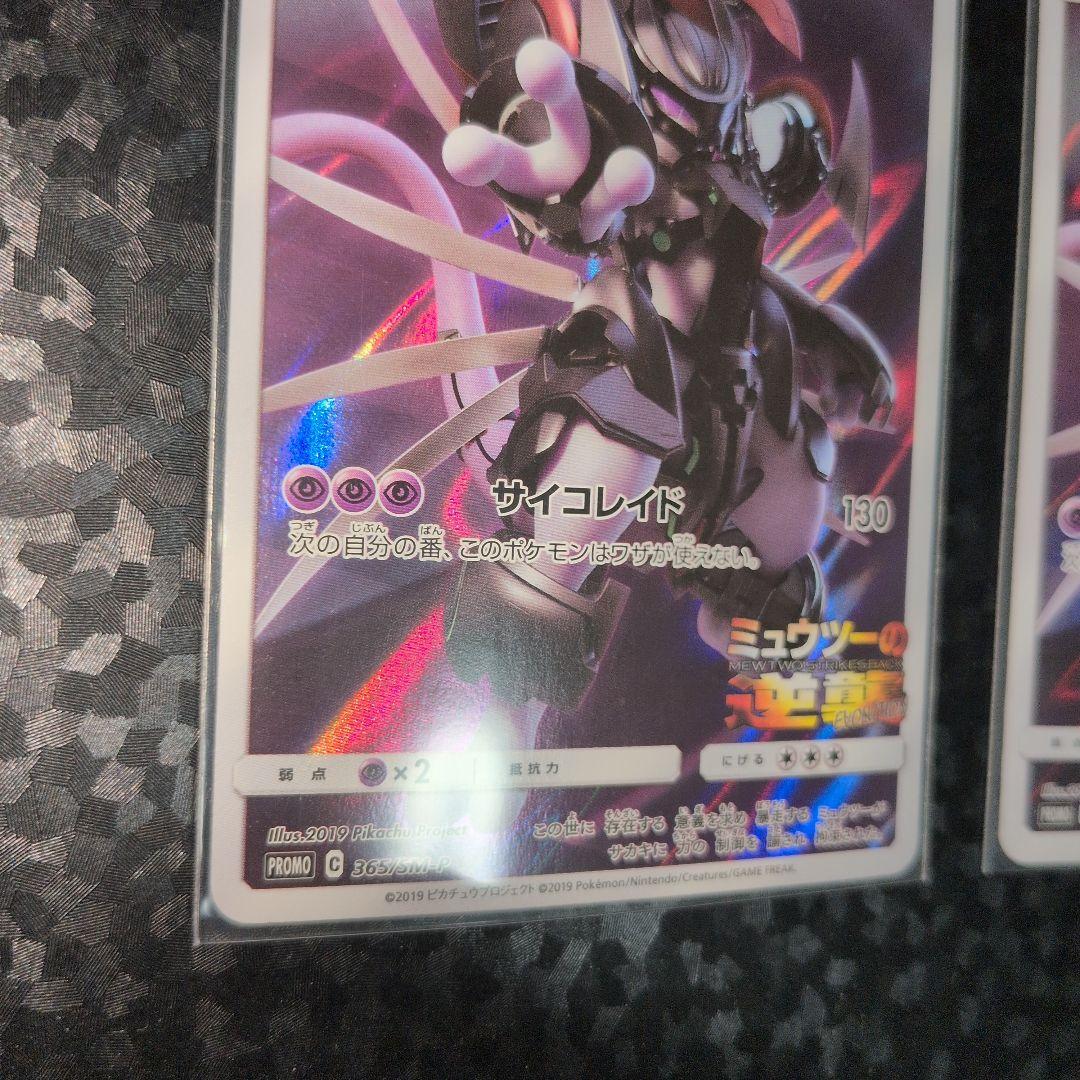 アーマード ミュウツー　ミュウツーの逆襲　365/SM-P　2枚