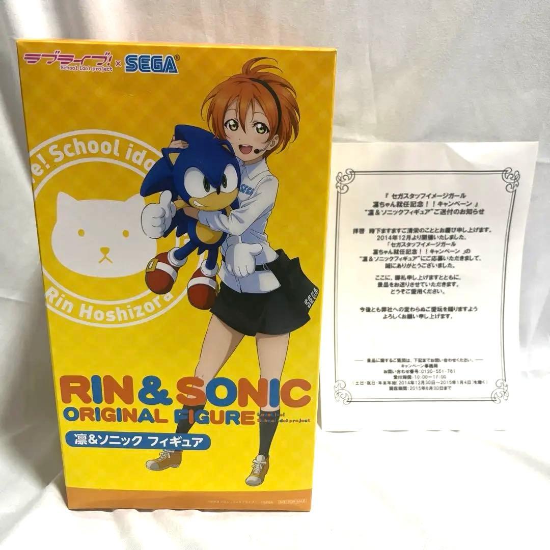 【限定品】SEGA ソニック 凛ちゃん フィギュア 星空凛 ラブライブ