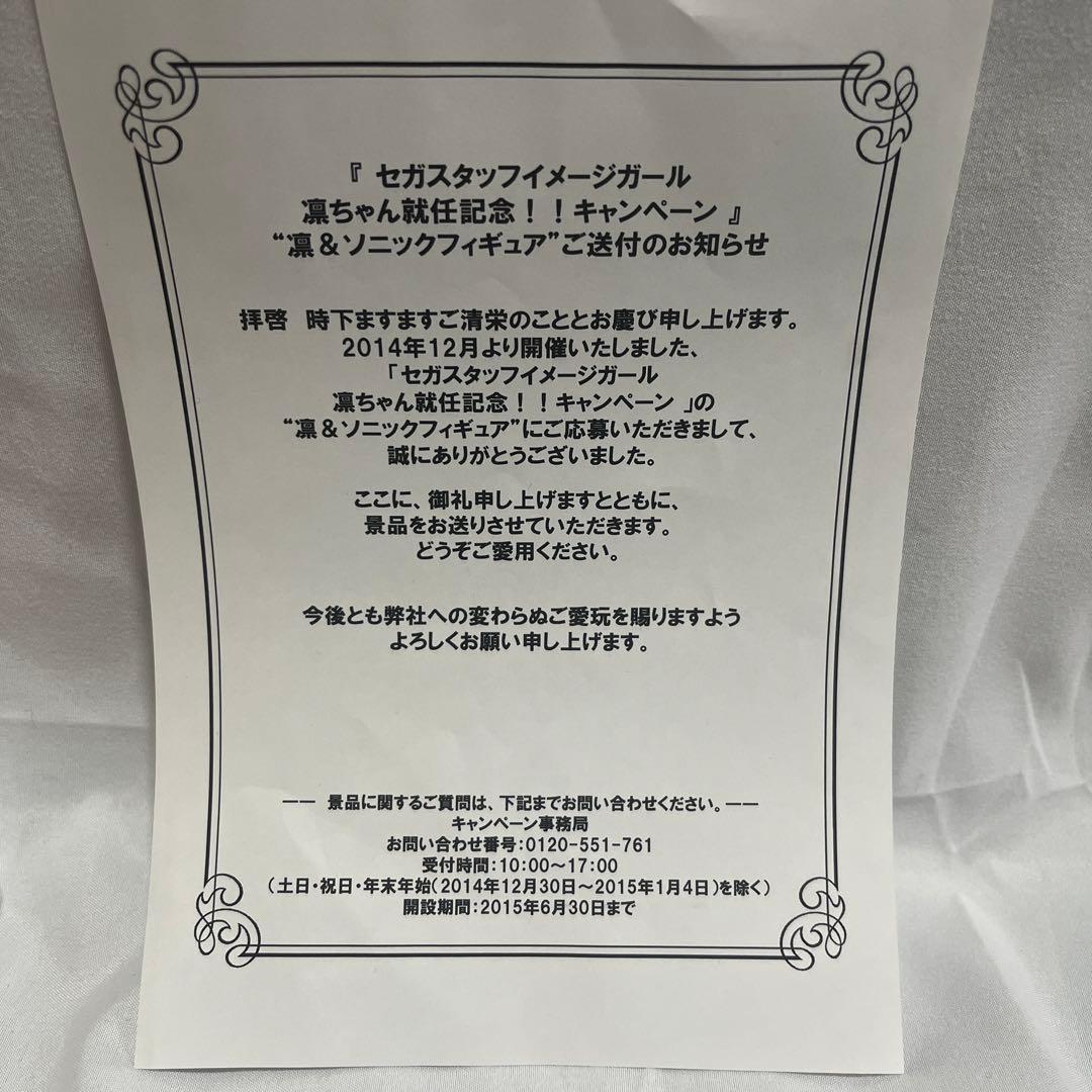 【限定品】SEGA ソニック 凛ちゃん フィギュア 星空凛 ラブライブ