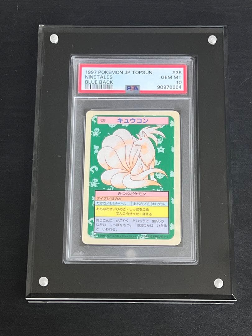 【PSA10】 キュウコン　ポケモン　トップサン