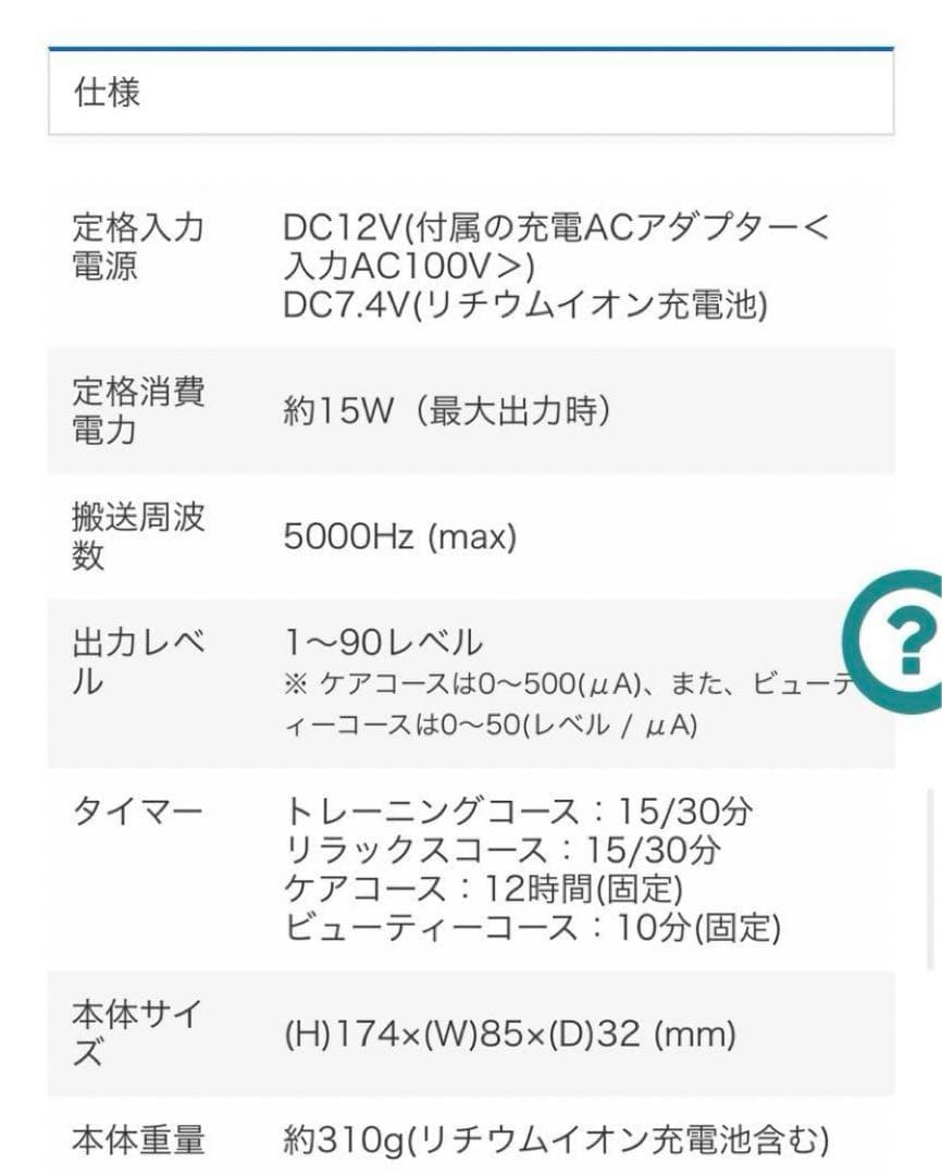 伊藤超短波株式会社ツインビートR