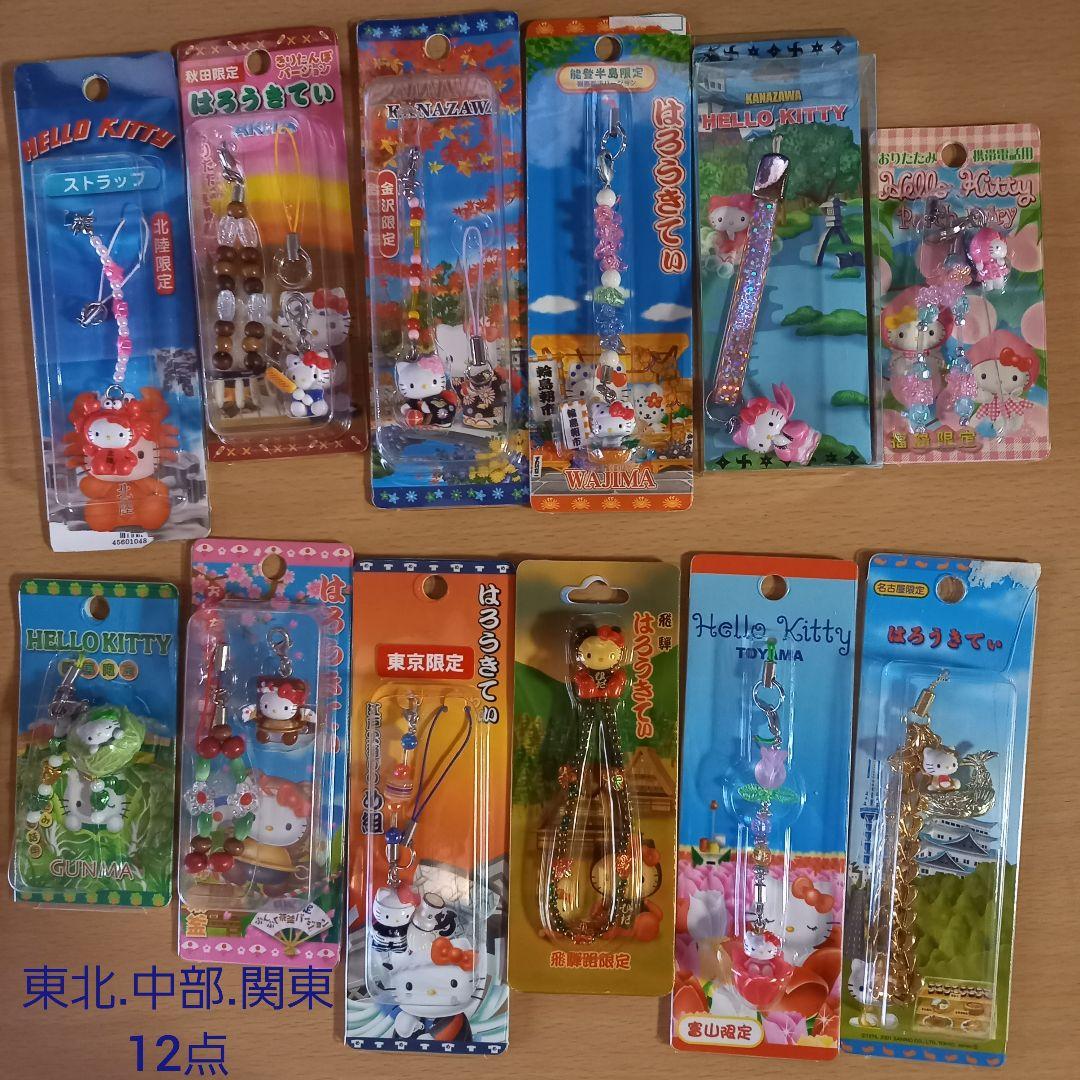 【まとめ売り/バラ不可】ご当地　キティ　ストラップ　80点