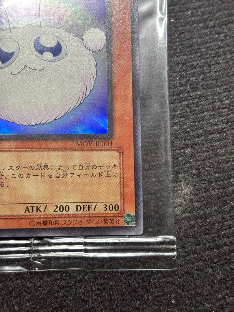 希少完全初期版・劇場入場者特典・未開封　ワタポンUR