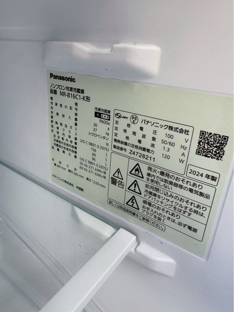 【美品】Panasonic 冷蔵庫 156L NR-B16C1-K 2024年製