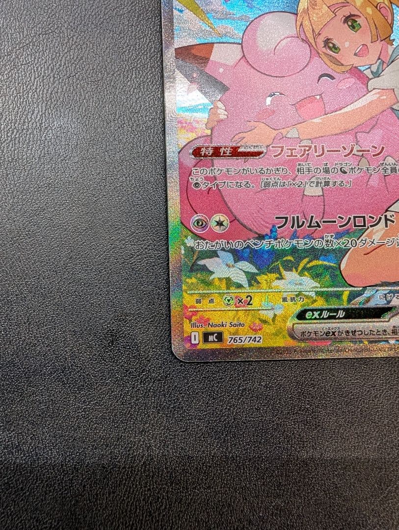 リーリエのピッピex 190 HP