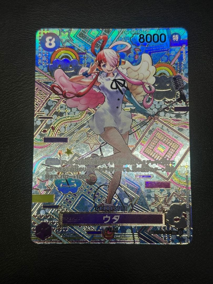 ウタ SEC SP(スペシャルカード) OP02-120 美品