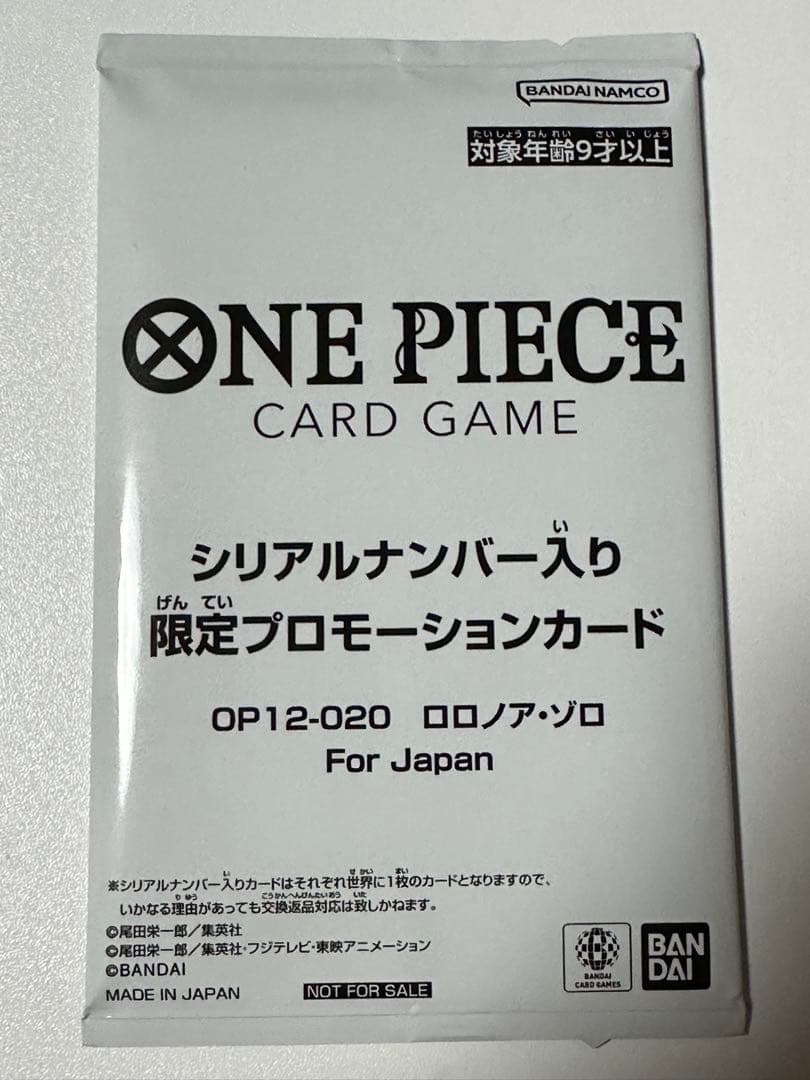 ワンピースカード　シリアル　ゾロ　ロロノアゾロ　フラッグシップバトル　未開封