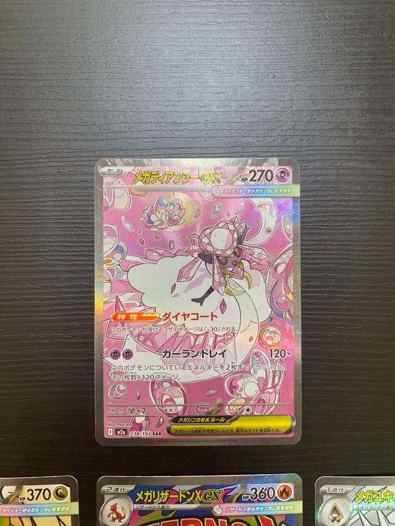 メガドリームex MA10種類セット＋SAR メガディアンシーex