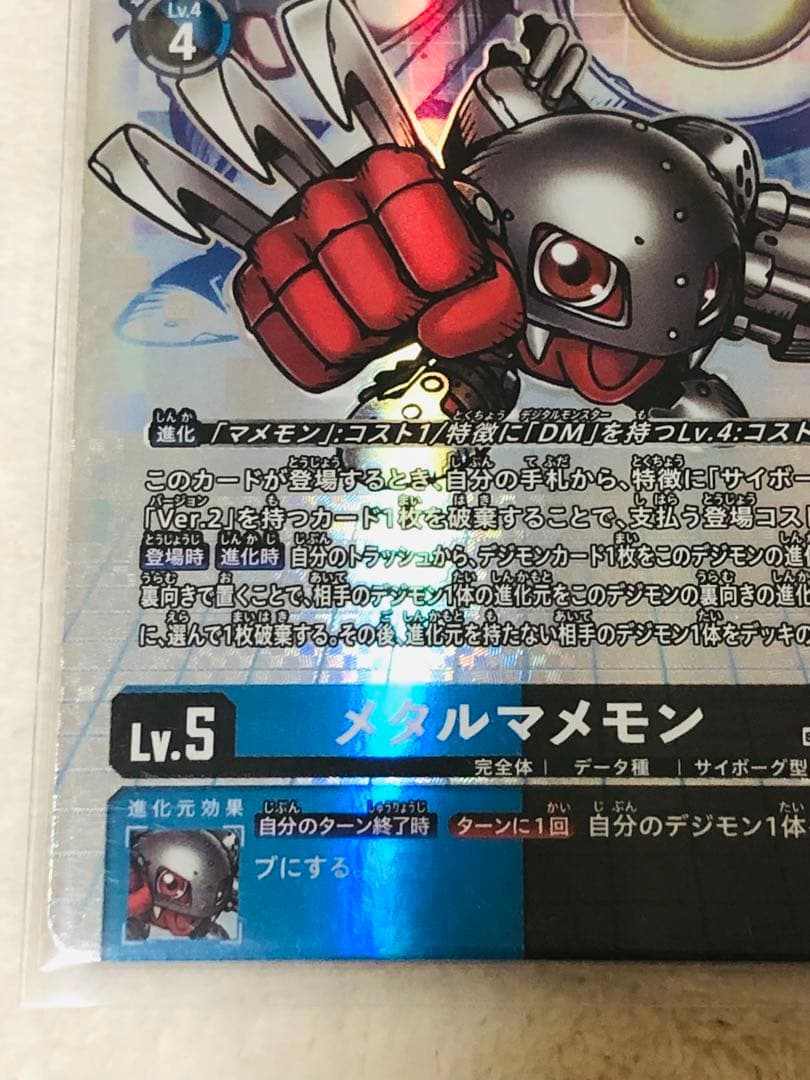 デジモンカード メタルマメモンSP パラレル 希少 スペシャルカード