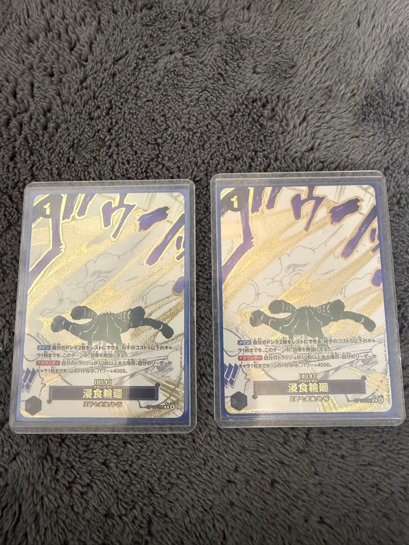 ワンピースカード 浸食輪廻　2枚