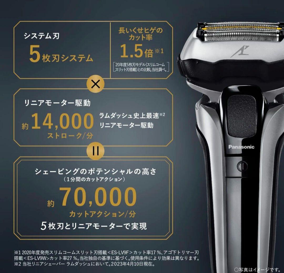【2024年製】美品PanasonicラムダッシュPRO ES-LV7J 5枚刃