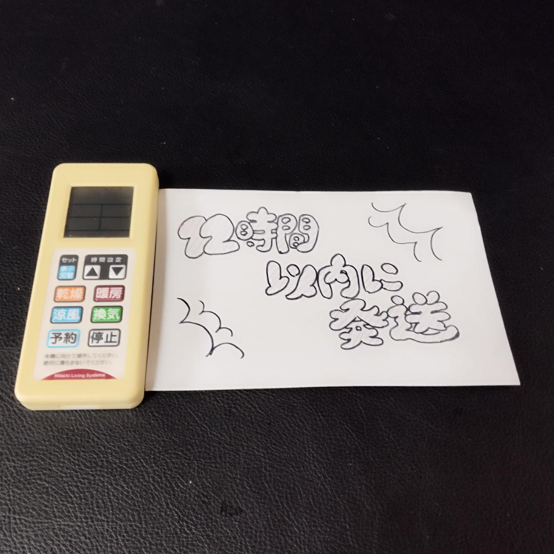 922 Hitachi Living システム 浴室乾燥機リモコン　動確清掃済み