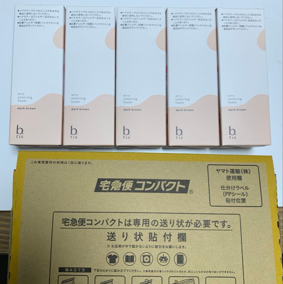 ビーリス ダークブラウン　5個　お買い得　b.ris