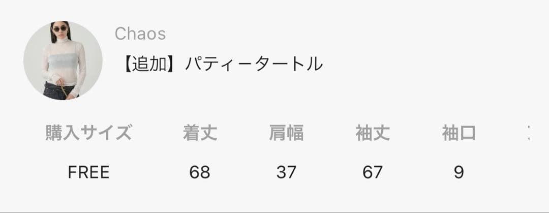 新品未使用chaos カオス　パティータートルニット　ホワイト