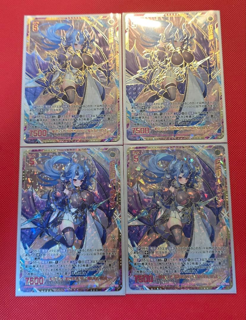 z/x ゼクス SEC 伍征龍 パーライン　4枚セット