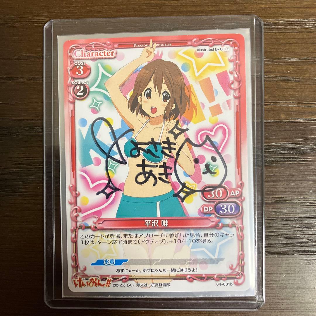 プレシャスメモリーズ　けいおん　平沢唯　直筆サインカード