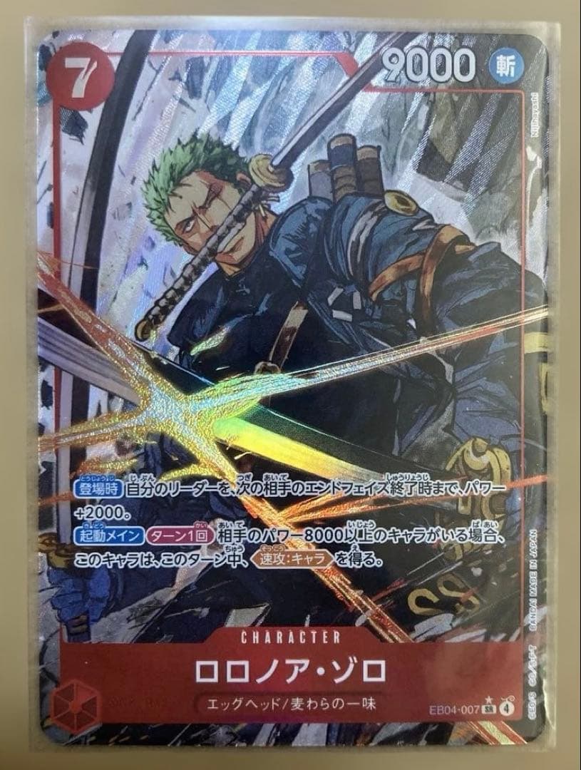マ*ツ様 ロロノア・ゾロ SR パラレル EB04-007 エッグヘッドクライシ
