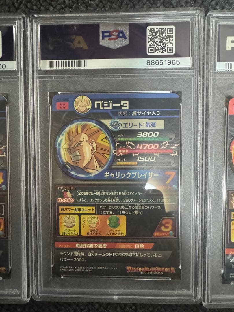ドラゴンボールヒーローズ 旧弾PSA10セット