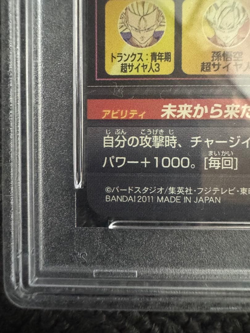 ドラゴンボールヒーローズ 旧弾PSA10セット