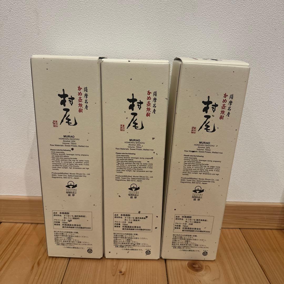 村尾　ANAビジネスクラス　750ml 3本セット