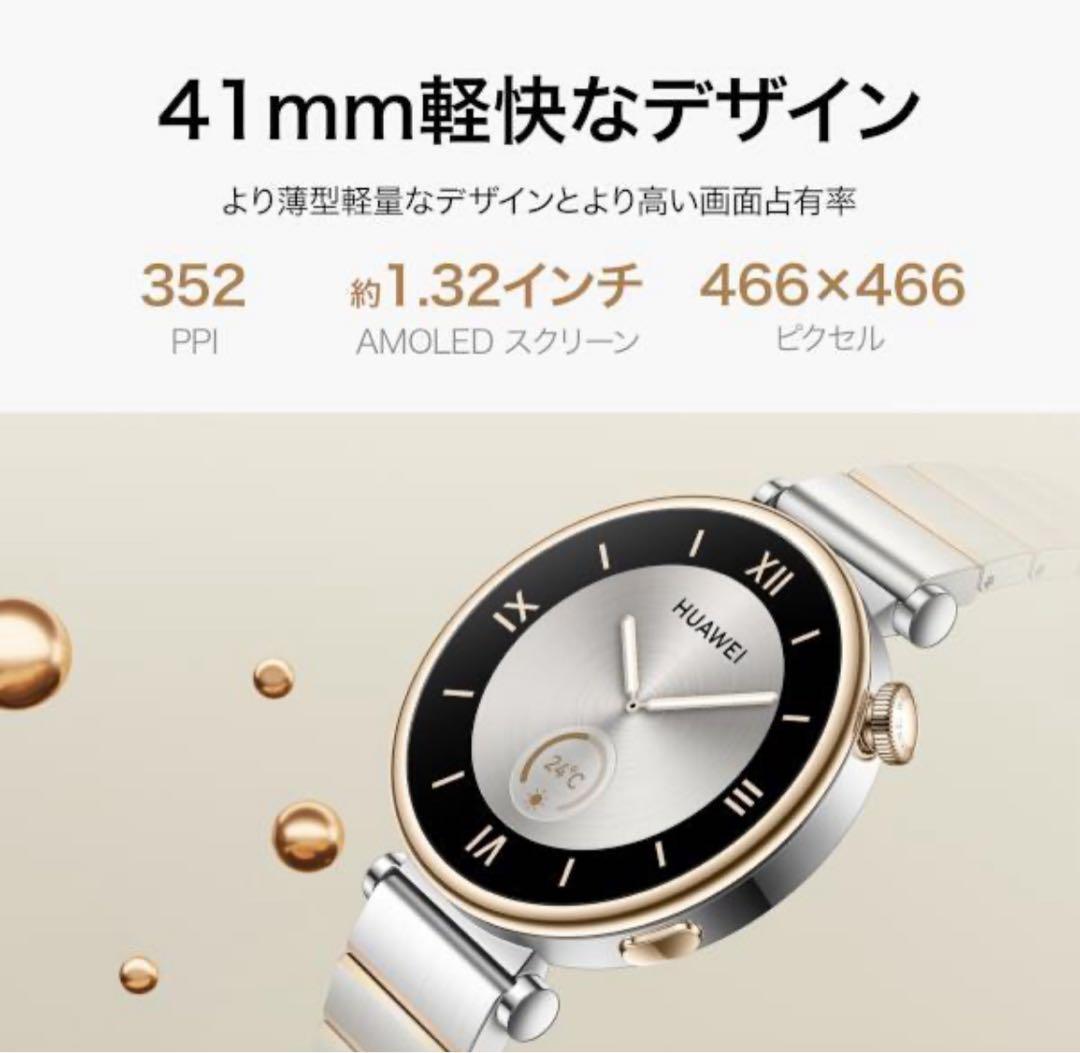 HUAWEI WATCH GT 4 ステンレススチール