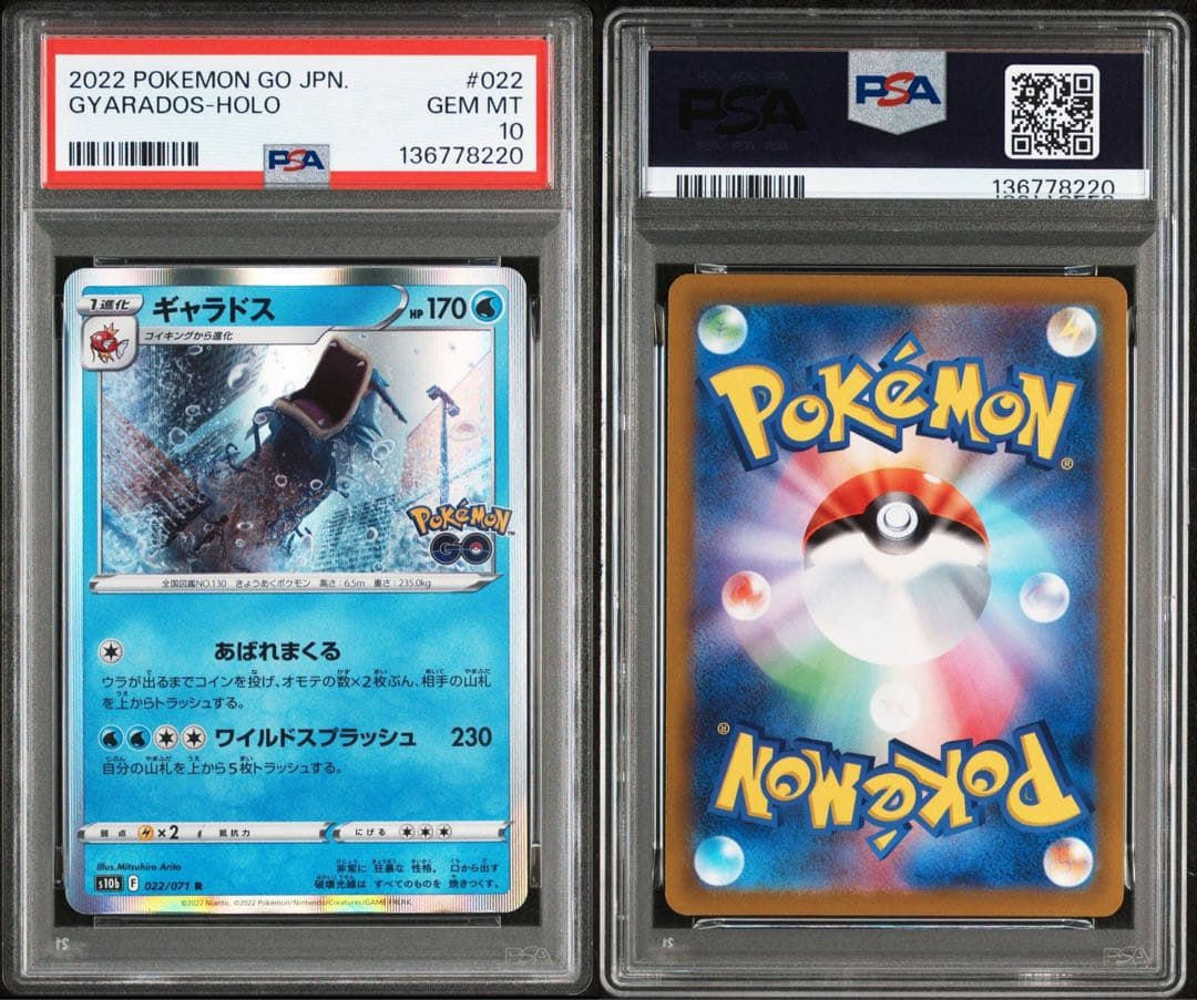 超希少　PSA10 ギャラドスR 022 ポケモンGO
