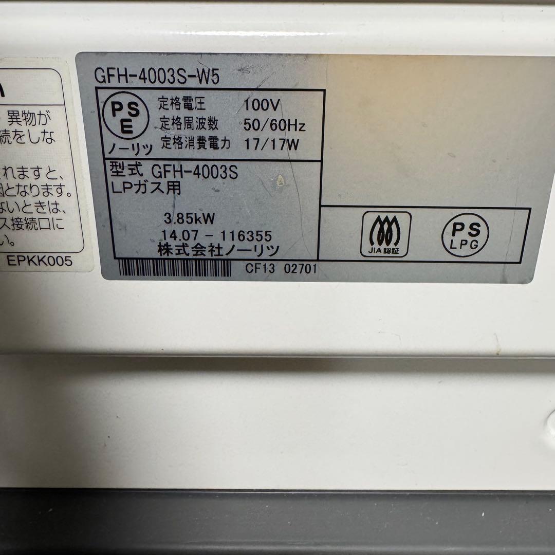 ノーリツ LPガスファンヒーター GFH-4003S-W5