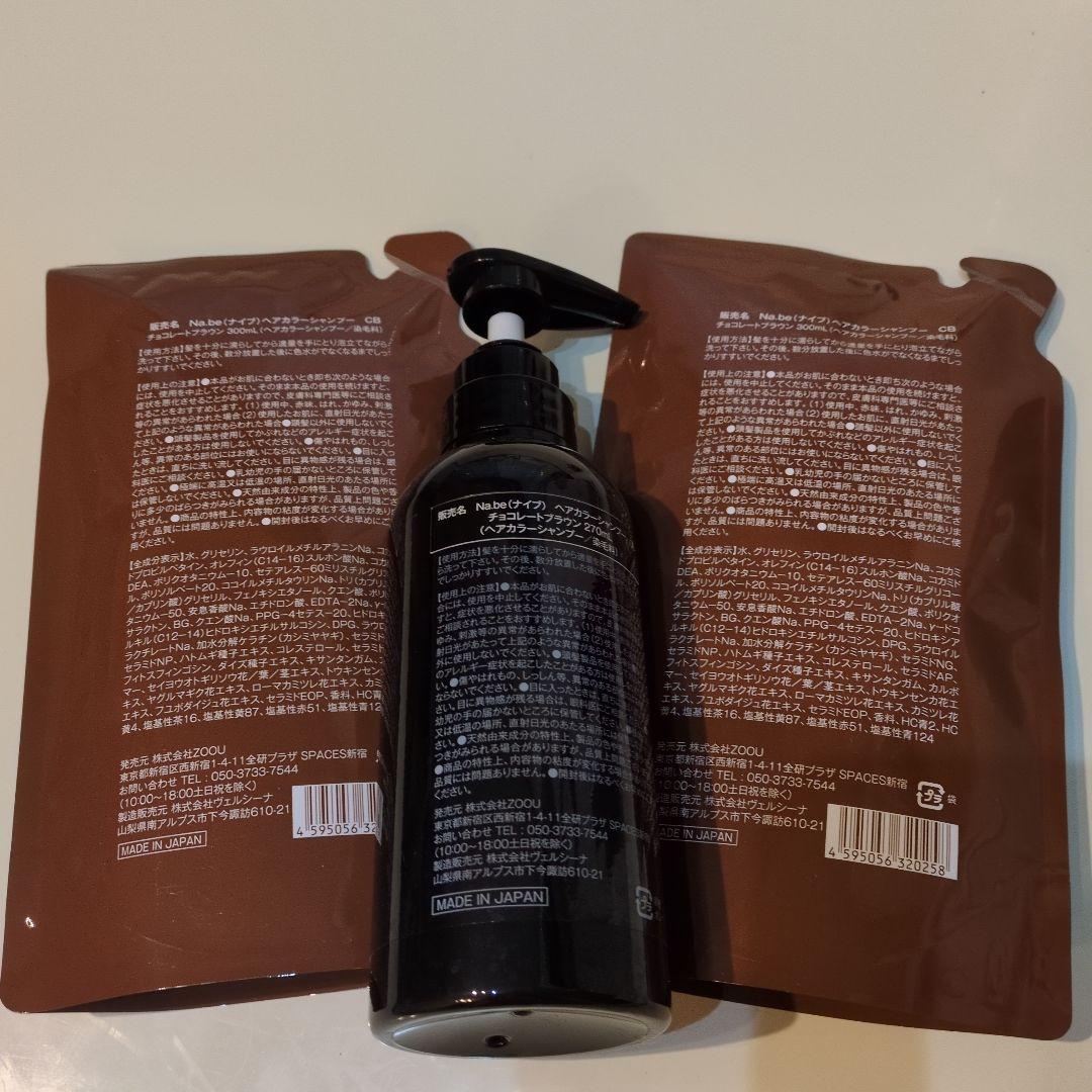 Na.be COLOR SHAMPOO 本体300ml + 詰め替え　ボトル1本