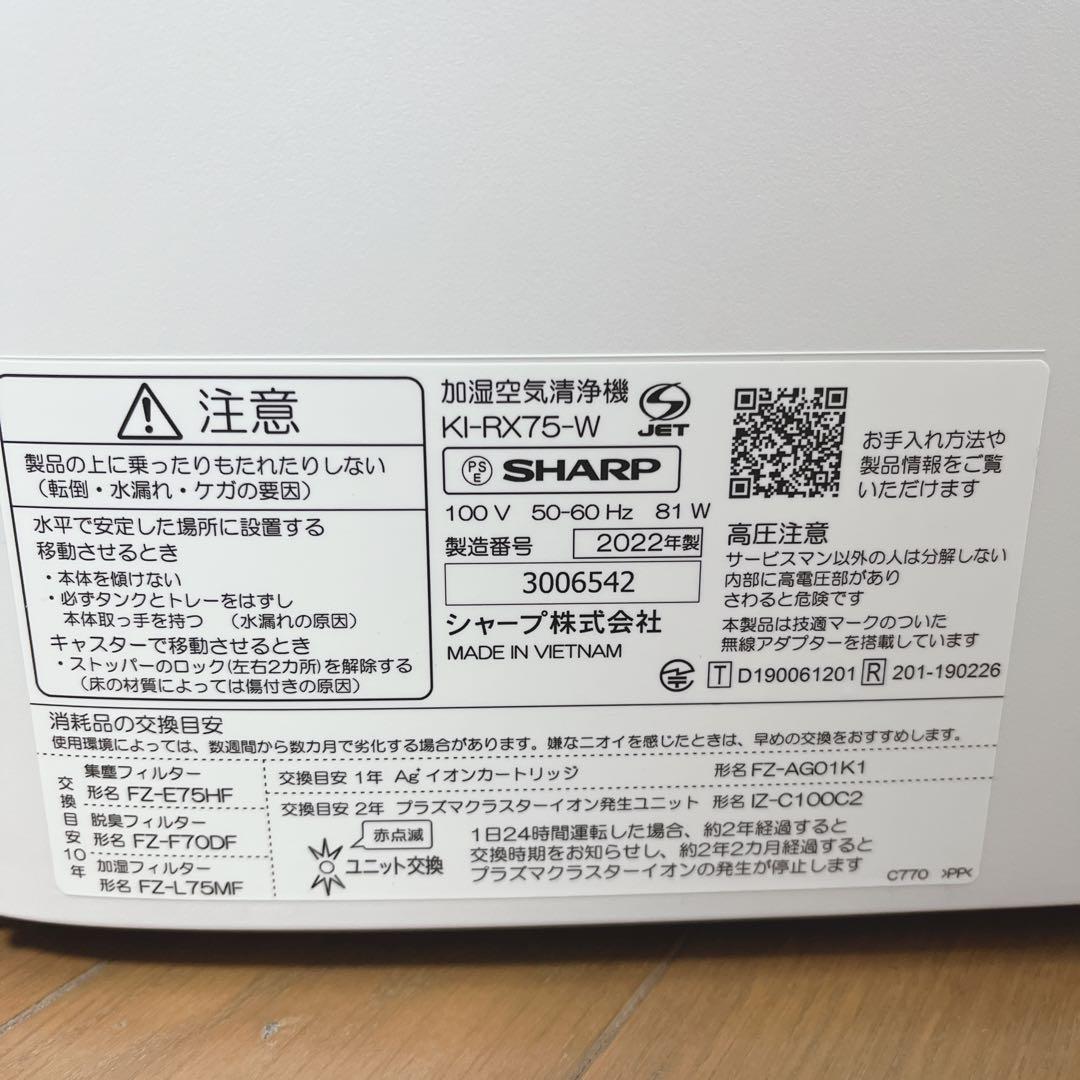 【極美品】SHARP 加湿空気清浄機 KI-RX75-W ホワイト34畳