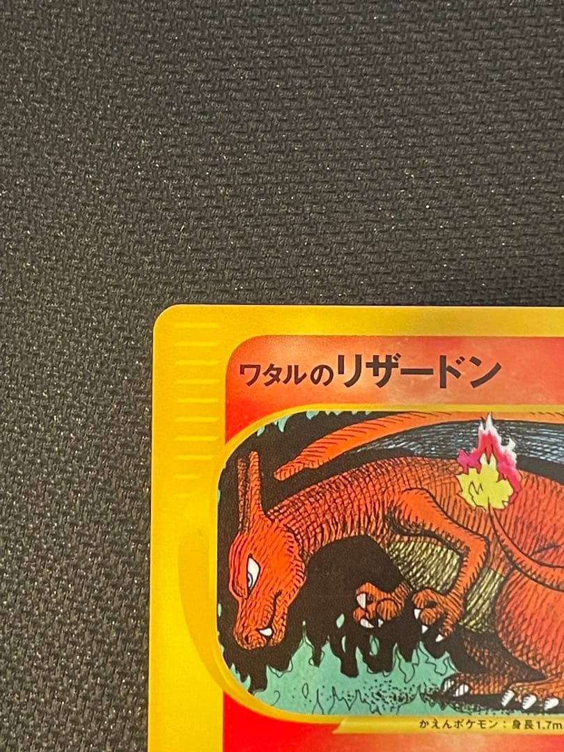 【良品 即日発送】ワタルのリザードン ● ポケモンカード★VS 097/141