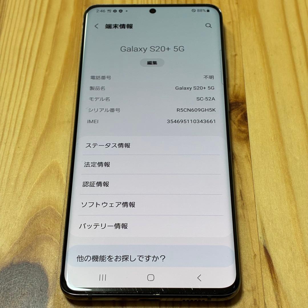 ya16279 Galaxy S20+ 5G 本体 sc-52a