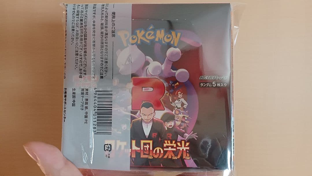 ★ ポケモンカード ロケット団の栄光 コンビニ購入品 サントリープロモ付