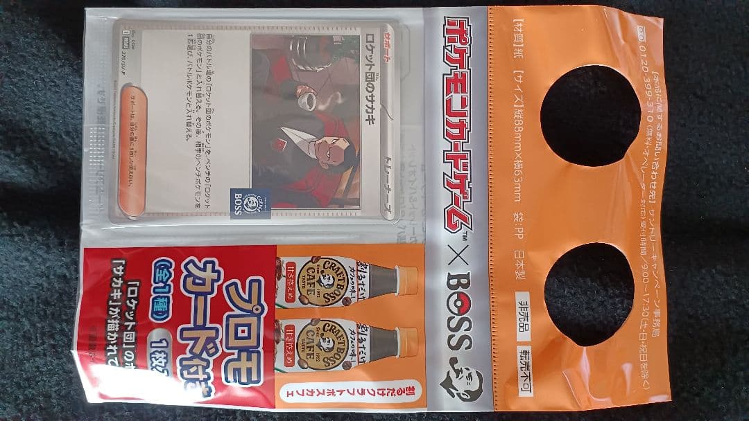 ★ ポケモンカード ロケット団の栄光 コンビニ購入品 サントリープロモ付