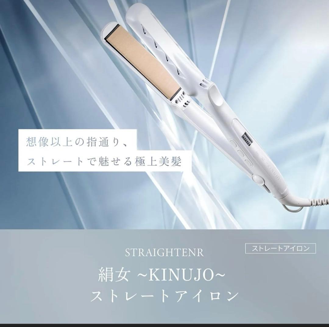 KINUJO ストレートヘアアイロン ホワイト　LM225