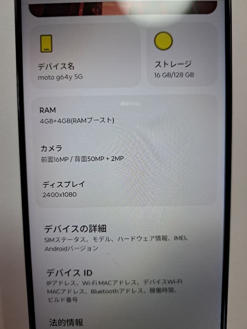 【中古】moto g64y 5G バニラクリーム